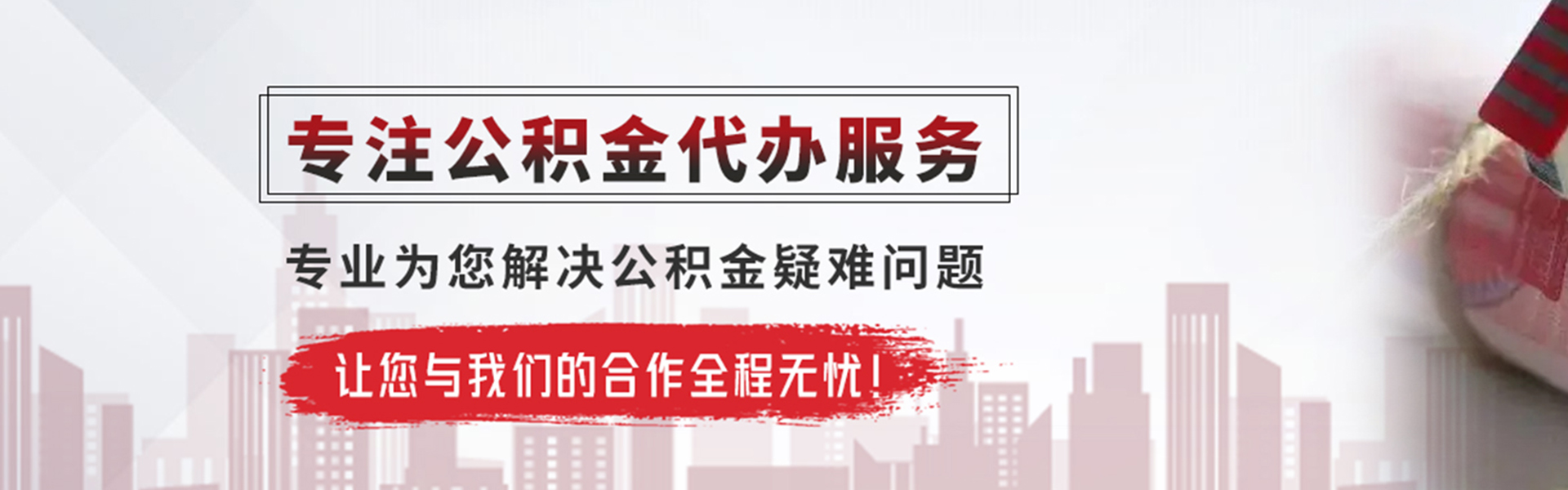 惠阳公积金提取代办