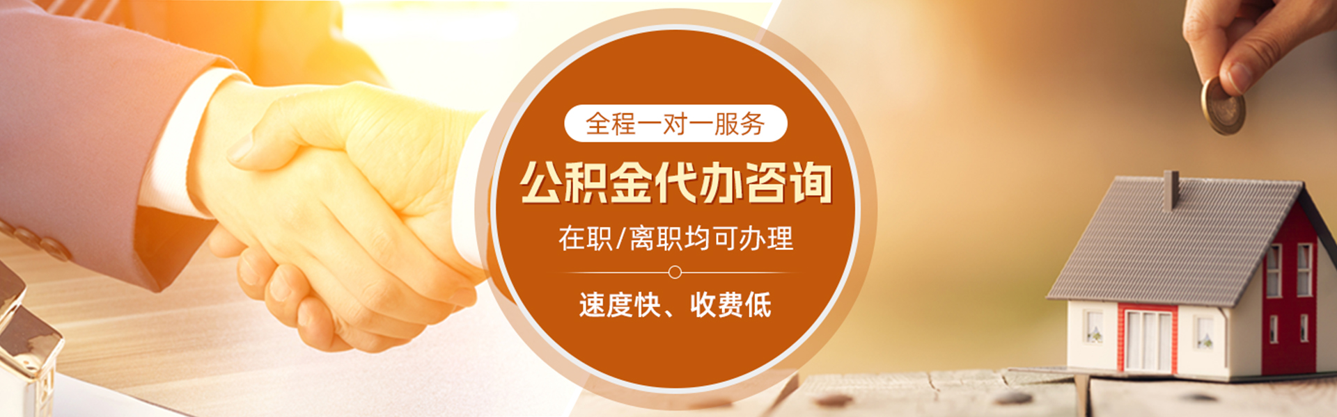 惠阳住房公积金代办