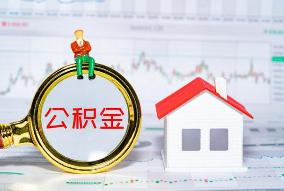 惠阳离职公积金提取需要什么手续？